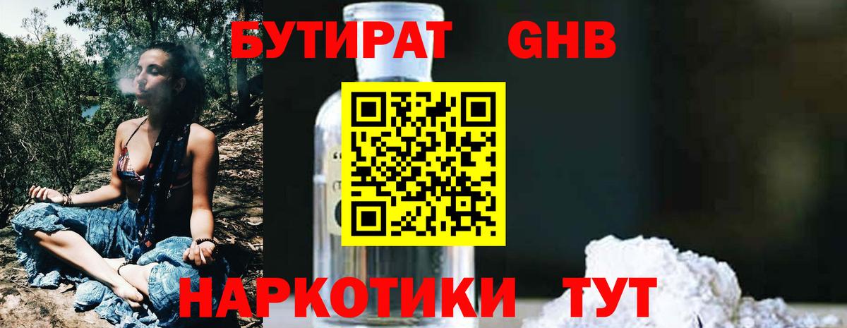 Бутират  Бутират 99%  Вход с VPN  Алапаевск 