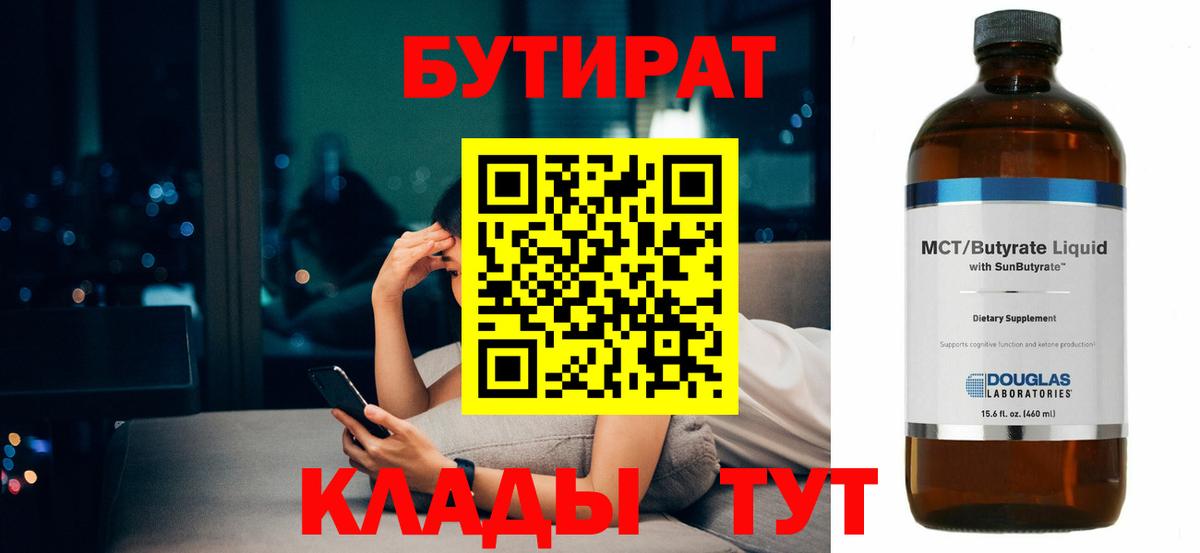 БУТИРАТ жидкий экстази Алапаевск