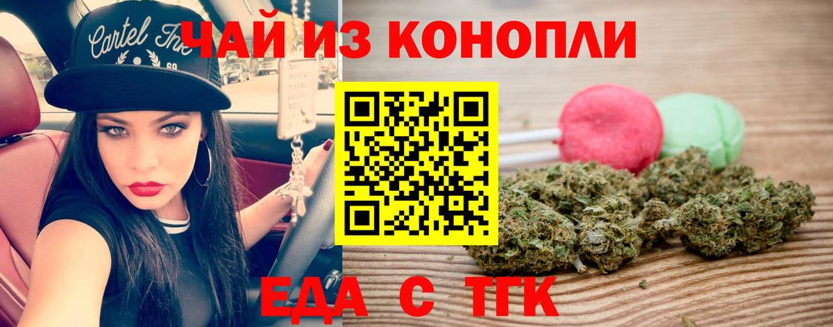 Еда ТГК марихуана Алапаевск