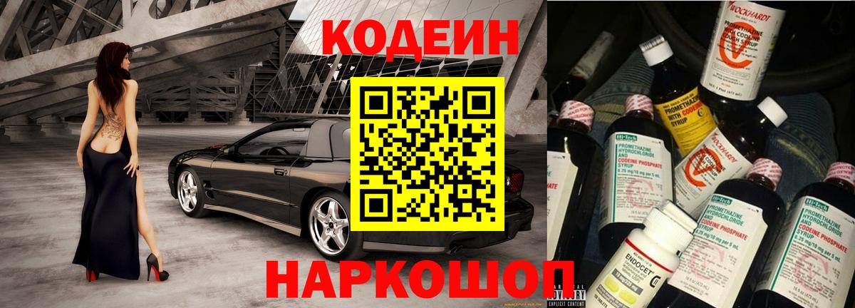 Codein напиток Lean (лин) Алапаевск