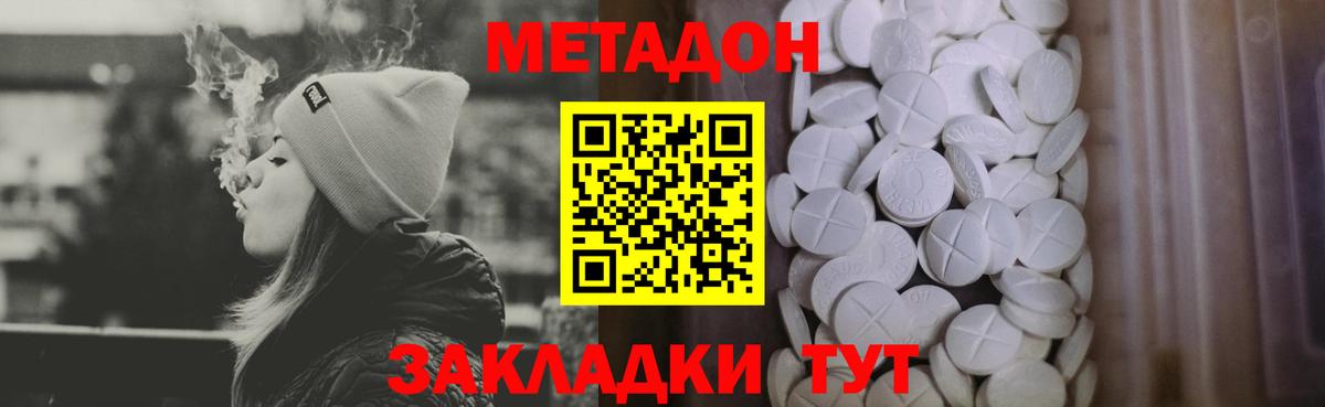 МЕТАДОН methadone  гидра онион  Алапаевск  Вход с VPN 